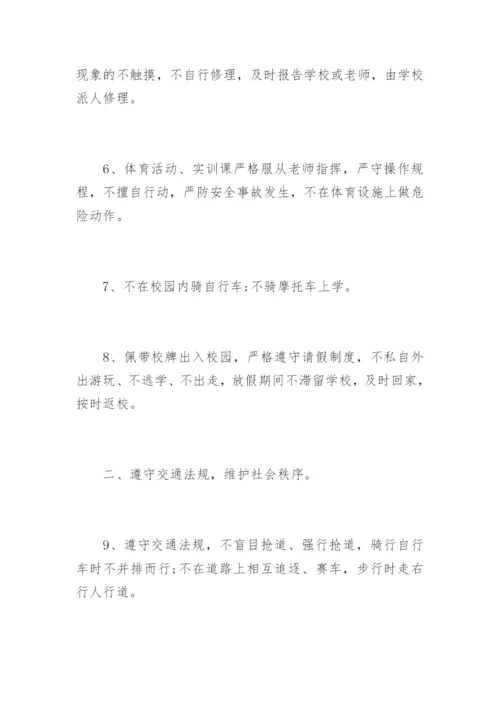 学校学生安全承诺书.docx