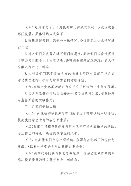 监察部工作计划范文.docx