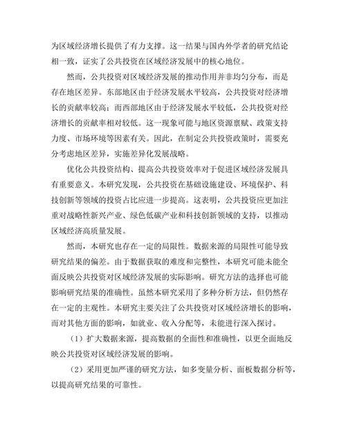 公共投资对区域经济发展的推动作用