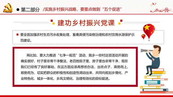 不忘初心牢记使命建功乡村振兴战略脱贫攻坚党政党建团委学习模板
