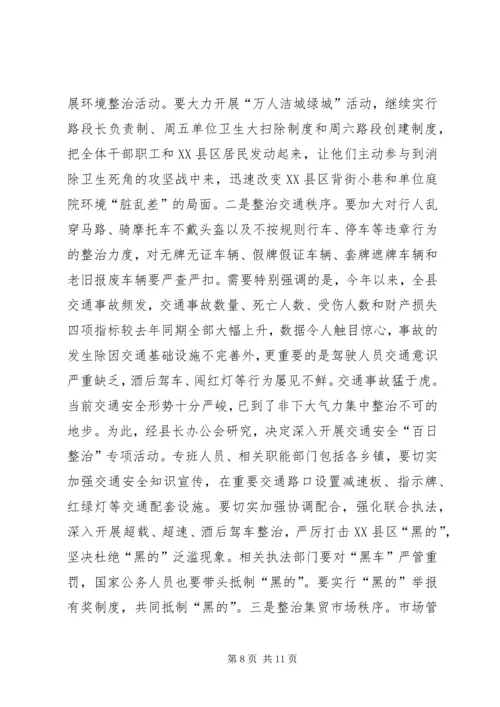 县委常委在全县文明城市创建工作动员大会上的讲话_1.docx