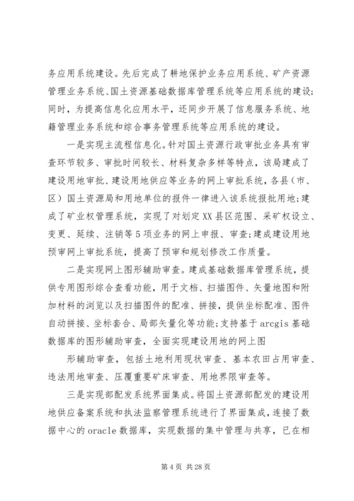 国土资源调研报告.docx