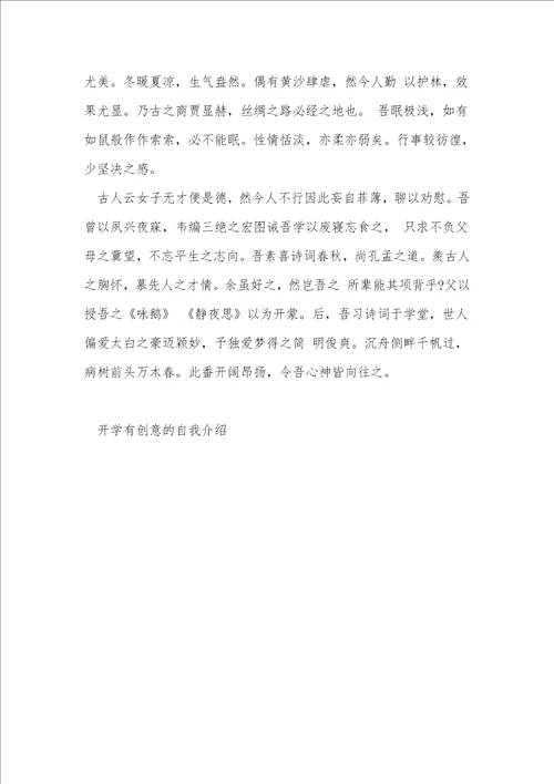 开学有创意的自我介绍