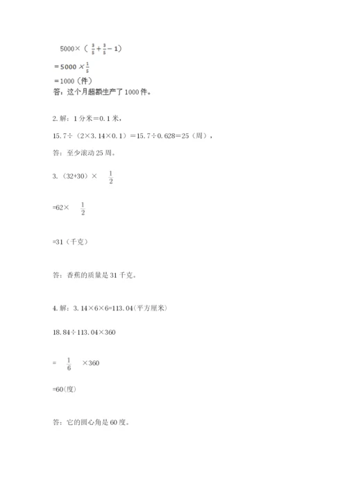 2022六年级上册数学《期末测试卷》及参考答案（黄金题型）.docx