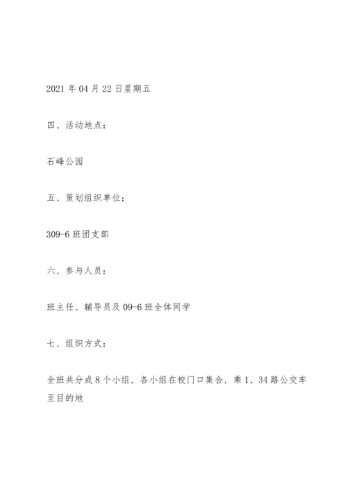 郊游活动策划方案5篇.docx