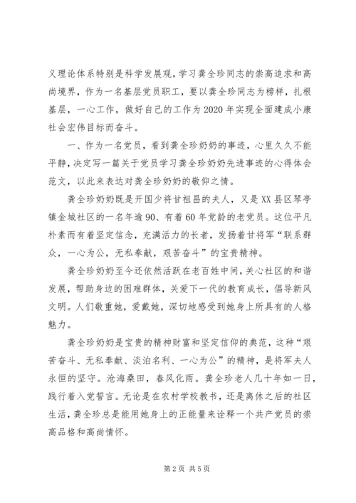 学习龚全珍同志坚定的共产党员信仰 (4).docx