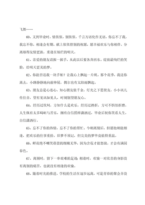 大学毕业留言册寄语