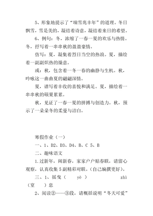 XX年第一学期七年级语文寒假作业参考答案（福建省、江苏省、广东省、浙江省）