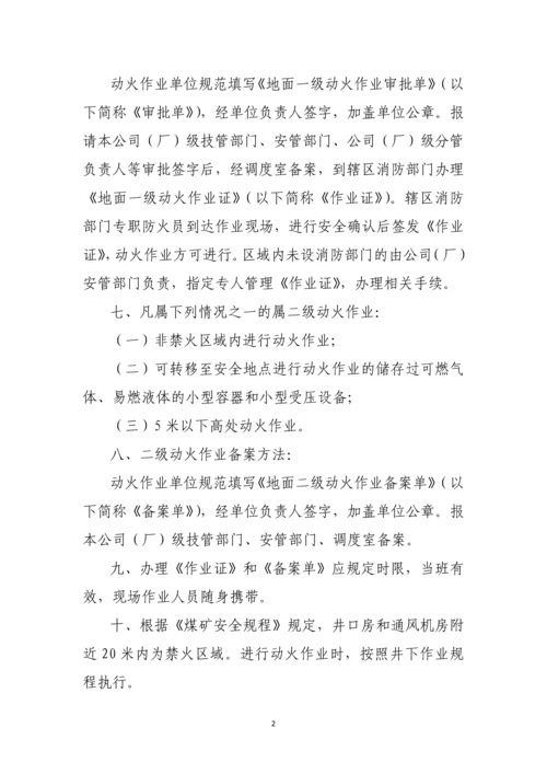 地面动火作业消防安全管理规定.docx