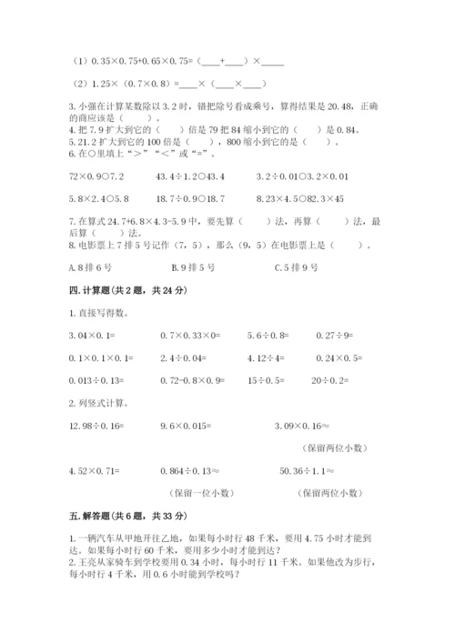 人教版数学五年级上册期中测试卷附答案（巩固）.docx