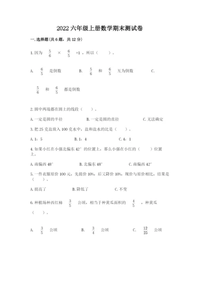 2022六年级上册数学期末测试卷含答案（考试直接用）.docx