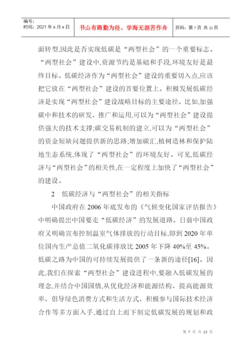 两型社会与低碳经济相关性研究论文：低碳经济与“两型社会”的相关.docx