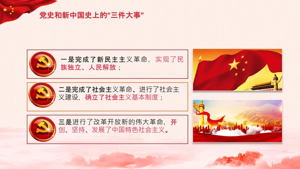 学习论中国共产党历史党史必修课党课PPT