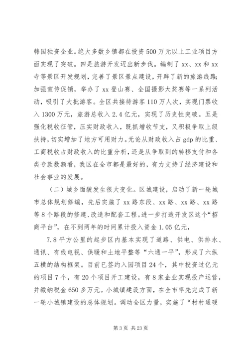 区长在迎春茶话会上的讲话.docx