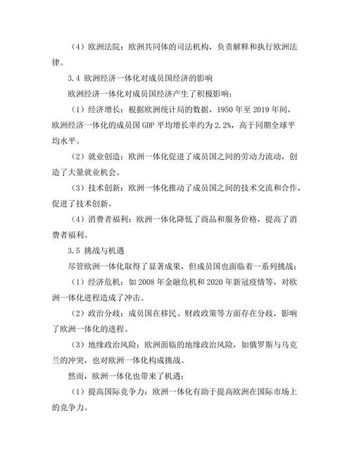 二战后欧洲的经济合作与一体化进程
