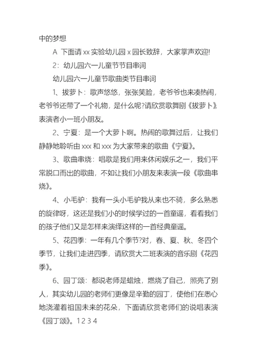 2021年幼儿园六一儿童节主持词