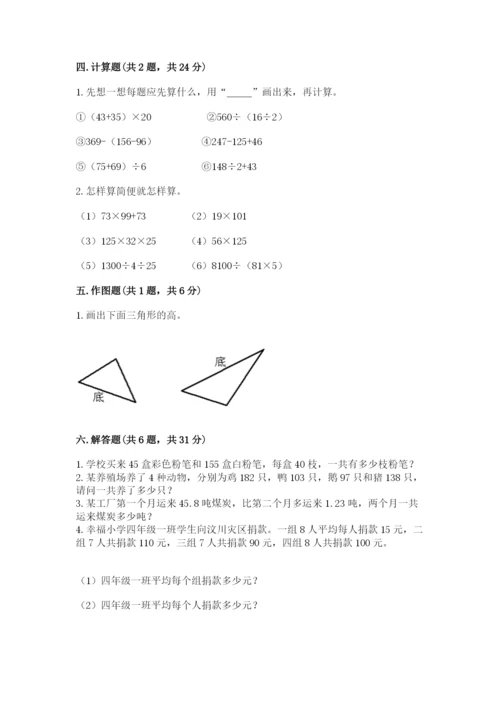 小学四年级下册数学期末测试卷附答案【满分必刷】.docx