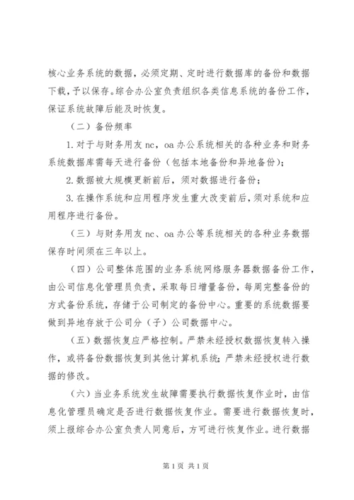 信息化管理制度 (2).docx