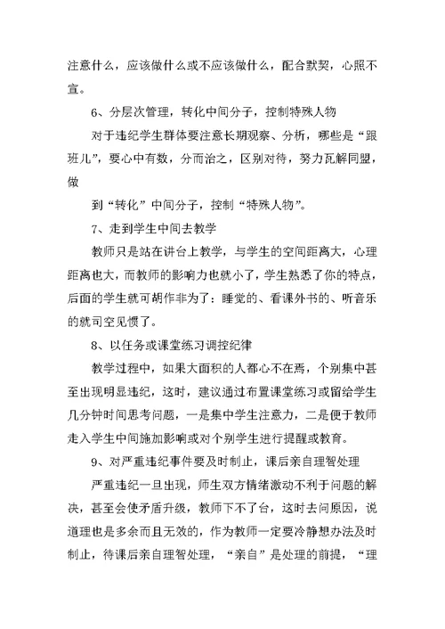 小学课堂纪律管理的有效方法