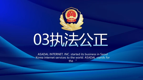 雷霆风暴专项行动公安警察PPT
