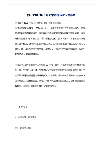 同济大学2022年艺术本科专业招生简章