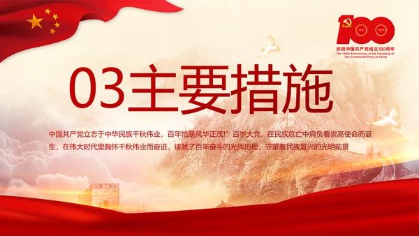 建党100周年大会七一讲话ppt党课