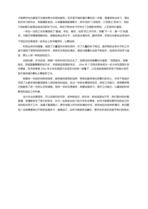 志愿者自我介绍范文（通用7篇）.docx