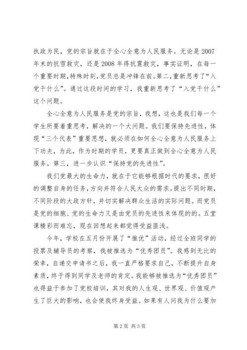 精神与信仰的洗礼(党思想汇报) (3).docx