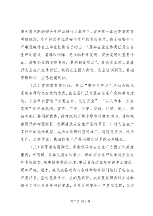 县委常委、常务副县长在全县安全生产工作会议上的讲话精编.docx