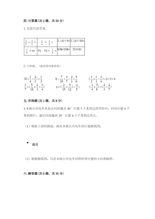 小学数学六年级上册期末模拟卷附答案（黄金题型）.docx