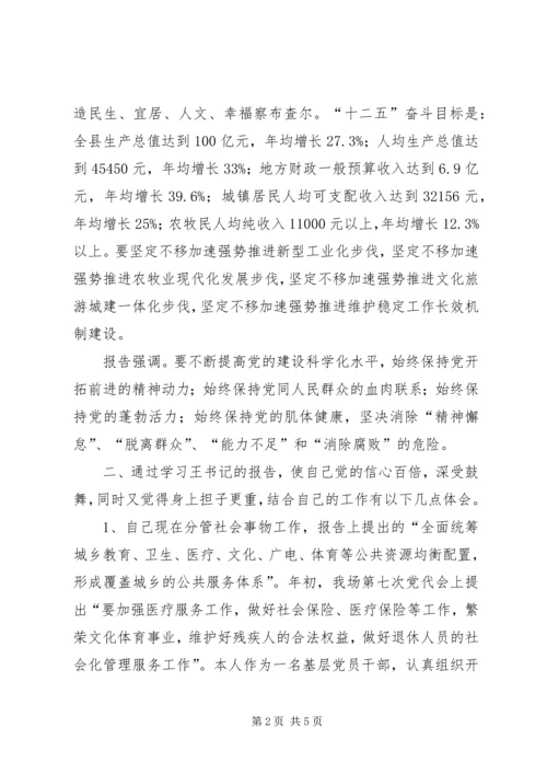 学习县委第十二次党代会精神心得体会.docx