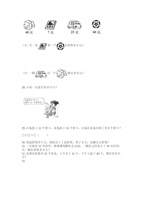 二年级上册数学解决问题50道附参考答案【巩固】.docx