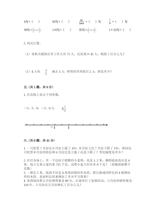 冀教版小升初数学模拟试题精品（夺分金卷）.docx
