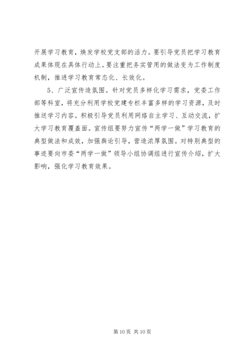 镇卫生院两学一做活动实施方案 (4).docx
