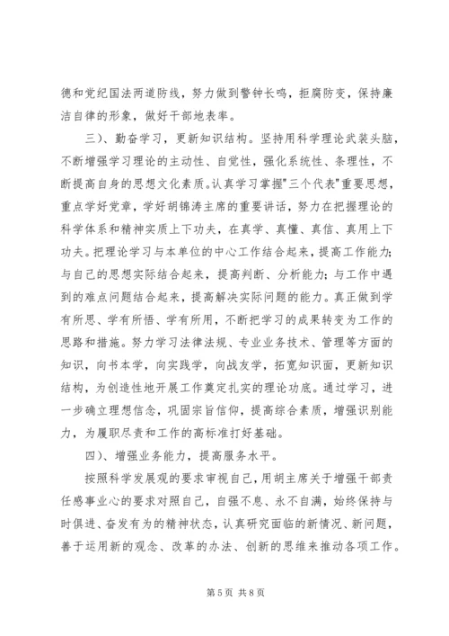 增强干部事业心责任感心得体会[部队].docx