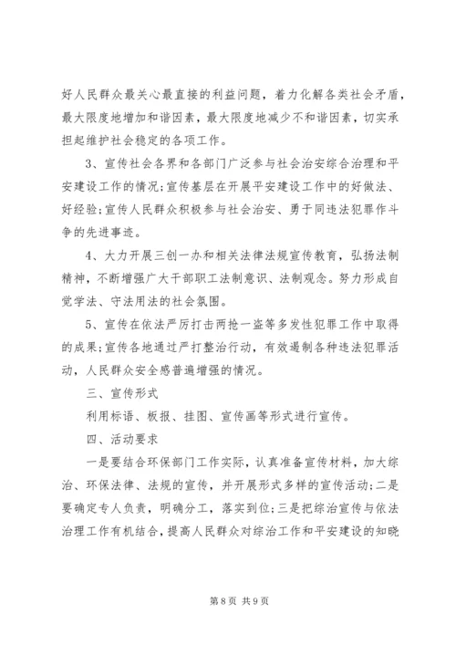 综治宣传月工作计划范文.docx