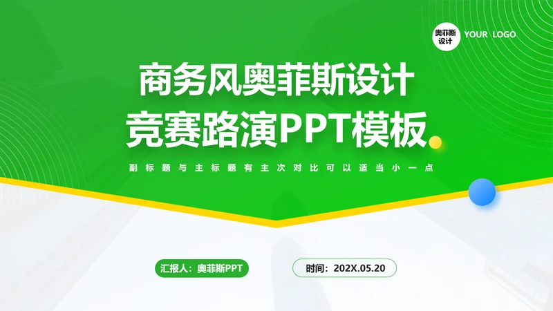 绿色商务风竞赛路演PPT
