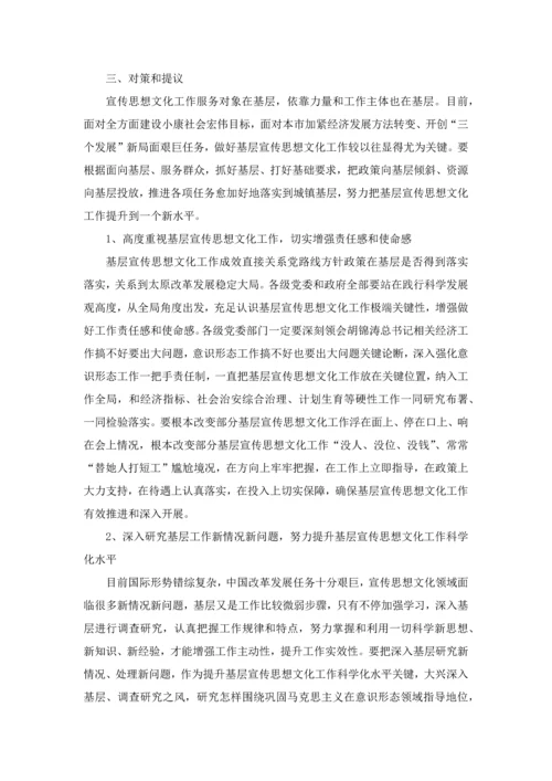 基层宣传思想文化建设情况调研研究报告.docx