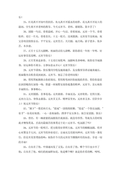唯美元宵节祝福朋友圈汇总通用100句