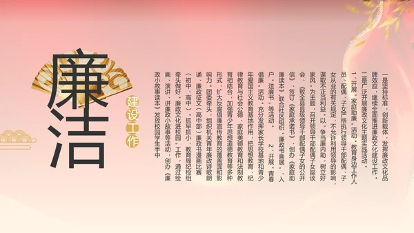 纪检监察党风廉政工作计划动态PPT