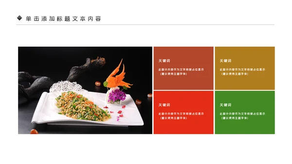 中华传统美食菜系中国菜酒店餐饮PPT模板