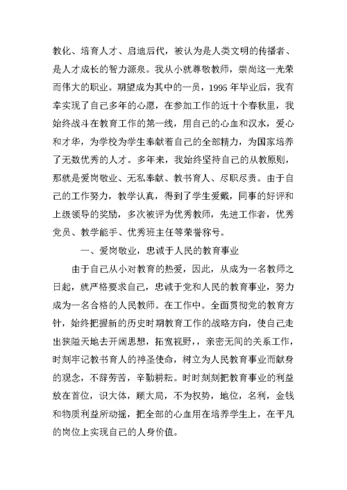 教师爱岗敬业心得感悟