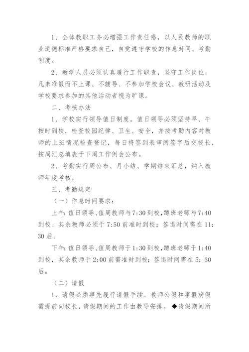 学校教师考勤制度.docx