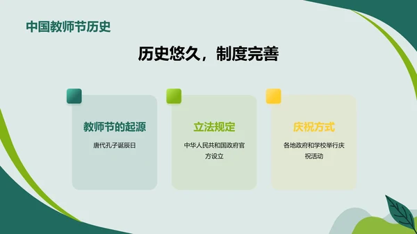 绿色插画卡通教师节庆祝活动PPT模板
