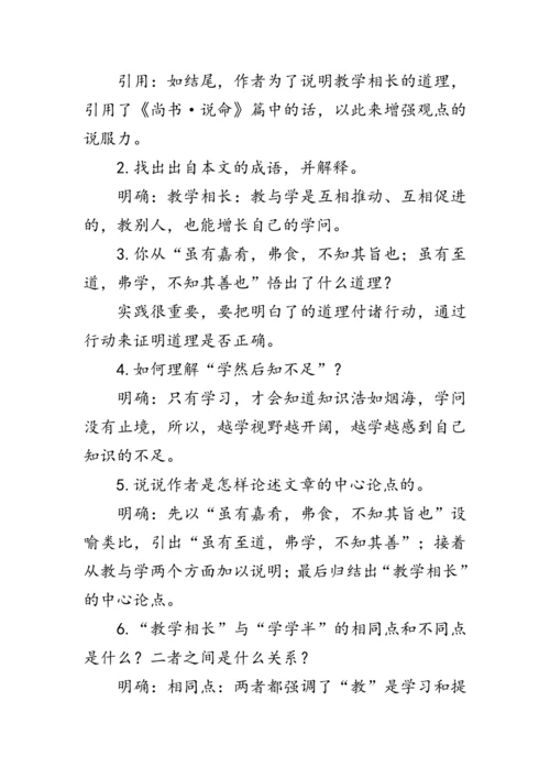 22 《礼记》二则《礼记》二则》教案