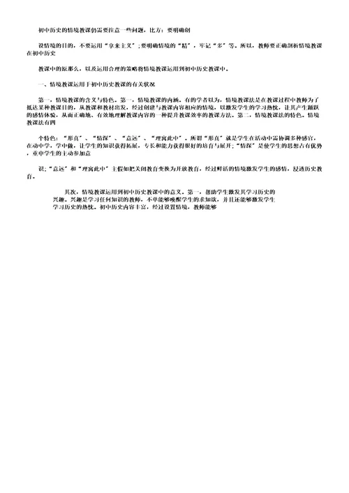 探析情境教学在初中历史教学中的运用