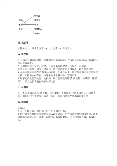 教科版三年级下册科学第3单元太阳、地球和月球测试卷及答案参考