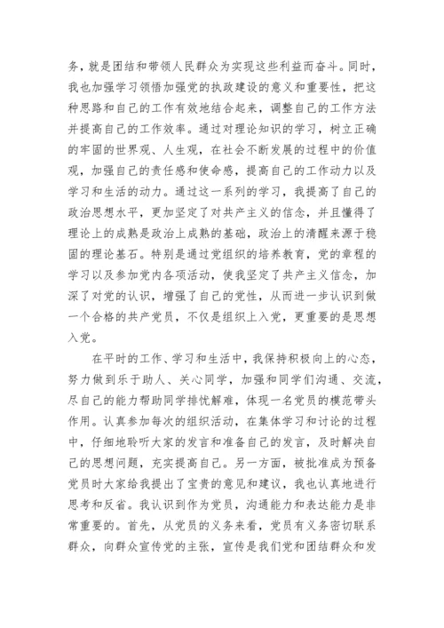 转正思想汇报2022.docx
