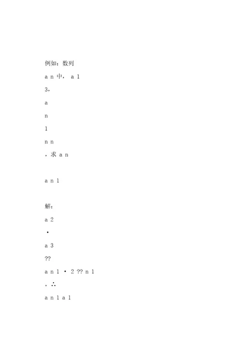 数列知识点和常用解题方法归纳总结
