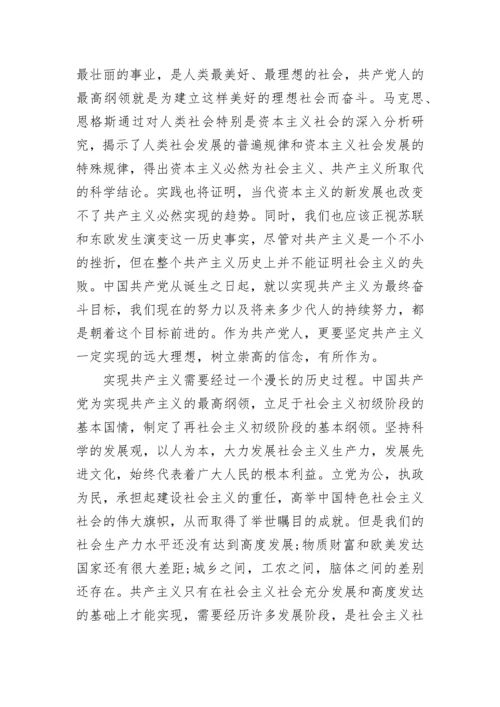 2023年12月份入党思想汇报范文.docx